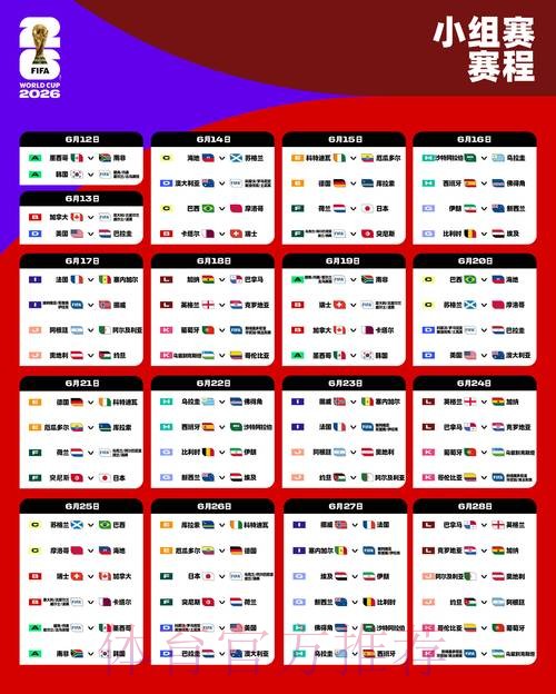 2026世界杯完整赛程高清版高清直播免费观看 2026世界杯完整赛程高清版高清直播免费观看