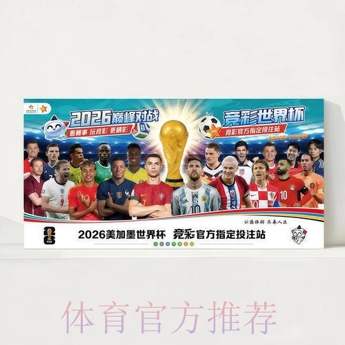 2026世界杯完整赛程实时更新高清直播查询入口 2026世界杯完整赛程实时更新高清直播查询入口