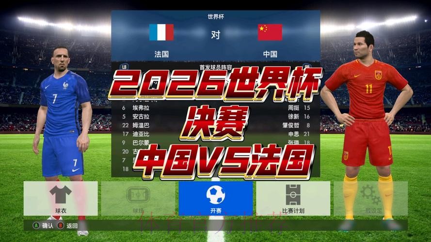 2026世界杯直播一览高清直播免费观看